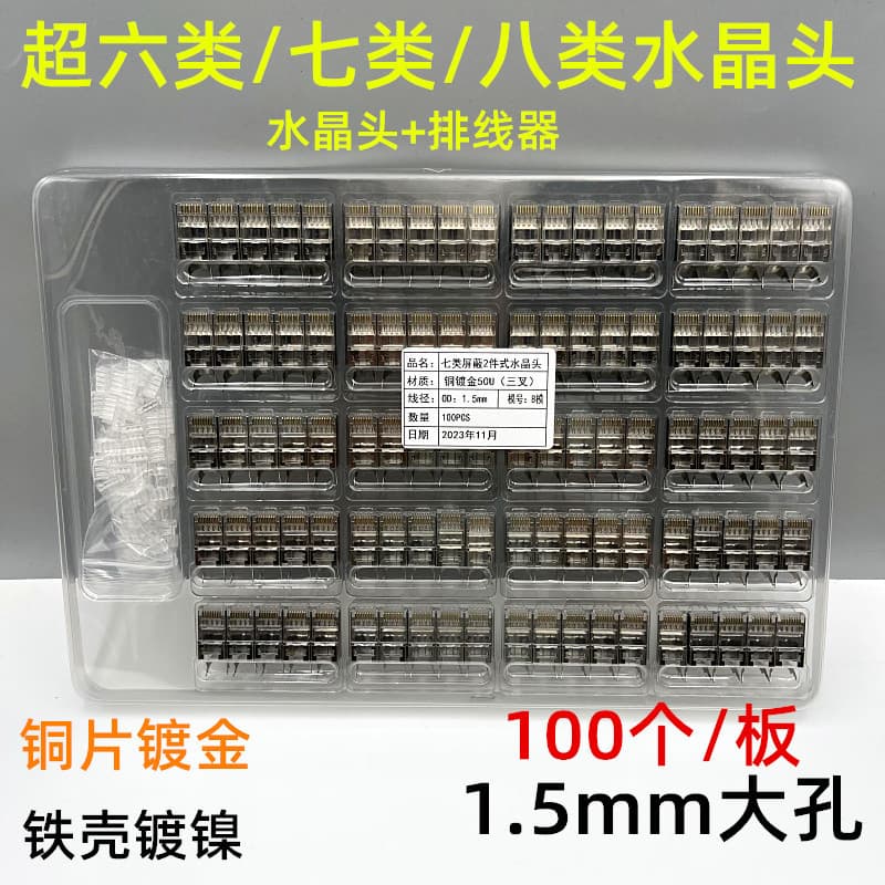 Category 7 Shielded RJ45 Connector Two-Piece Gold-Plated Dovetail 10G Ethernet Connector Factory Wholesale