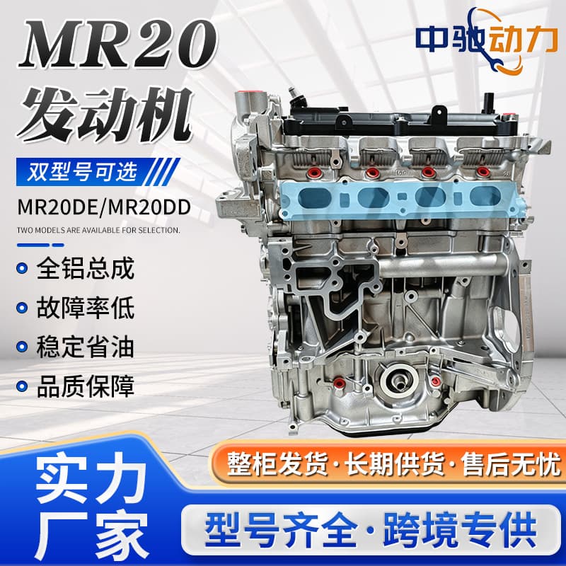 High-quality automotive engines compatible with Renault M4R, Nissan X-Trail, Qashqai, Teana MR20DE engines