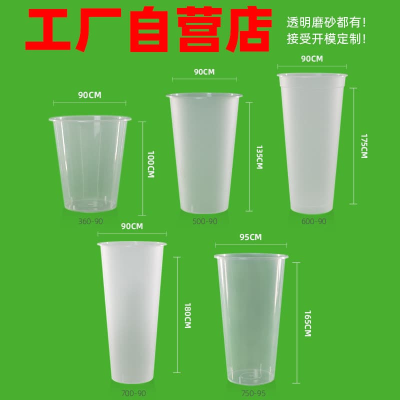 90mm Diameter Disposable Milk Tea Cups, Thickened Premium PP Wholesale Commercial Disposable Lidded Printed Logo Injection Cups