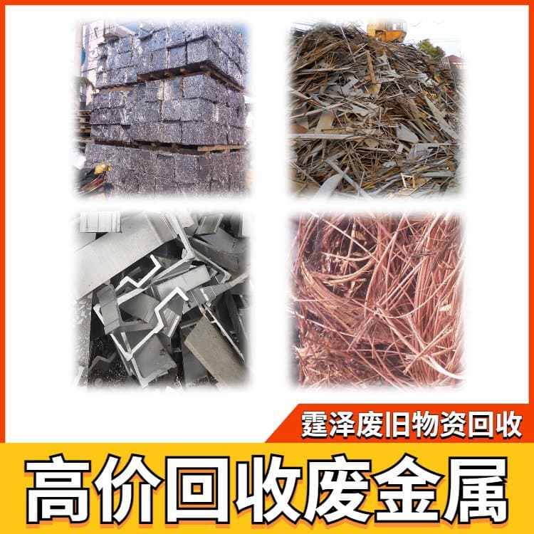 Beijing door-to-door recycling of iron, scrap copper, scrap aluminum, and other waste materials. Call anytime for inquiries. Local business.