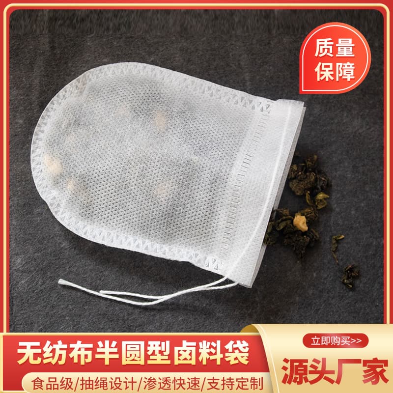 Non-woven Bag 8*10cm Semi-Circular Drawstring Spice Bag Tea Bag Seasoning Bag Decoction Bag Residue Filter Bag