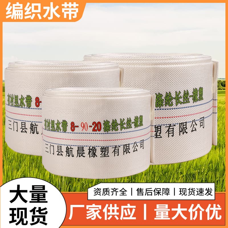 In-Stock Fire Hose Agricultural Garden Orchard Greenhouse Irrigation Hose High-Pressure Explosion-Proof Wear-Resistant Weave Hose