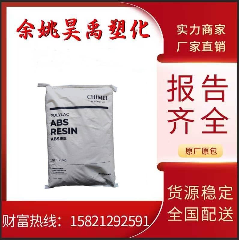 ABS Chi Mei PA-757K 757 757F Injection Grade High Rigidity High Gloss General Grade Automotive Parts