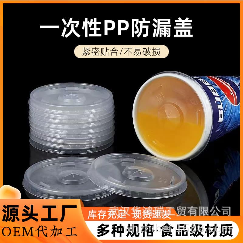 Wholesale Disposable Transparent Thickened Paper Cup Lid, Milk Tea Cup Lid, Paper Cup Lid Packaging, Plastic Cup Coffee Cup PP Lid