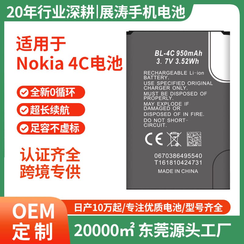 Cross-border compatible Nokia BL-4C mobile phone battery for 1202/1265/1325 Li-ion battery