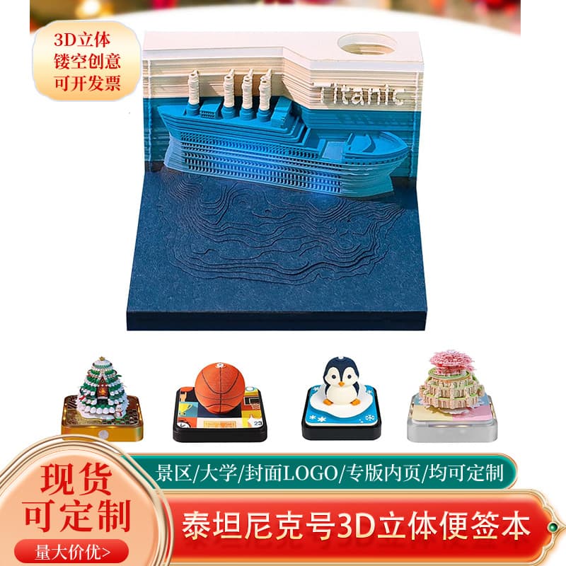 Titanic 3D pop-up notepad, creative memo pad, creative gift, paper sculpture gift with light, tear-off