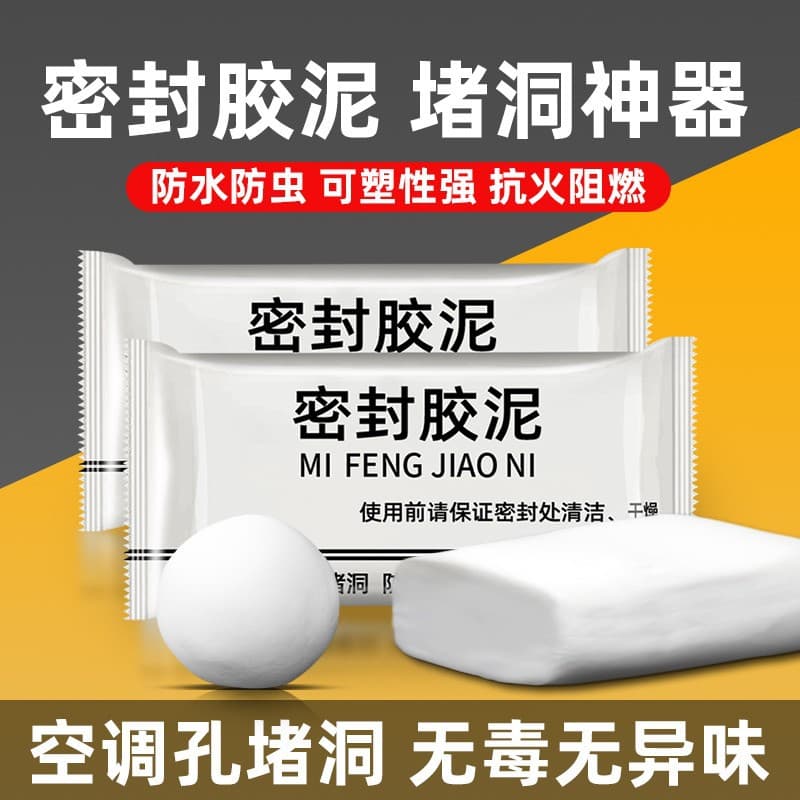 Air conditioner hole sealing putty, household drain pipe sealing putty, wall hole repair putty, air conditioner hole sealing rubber putty