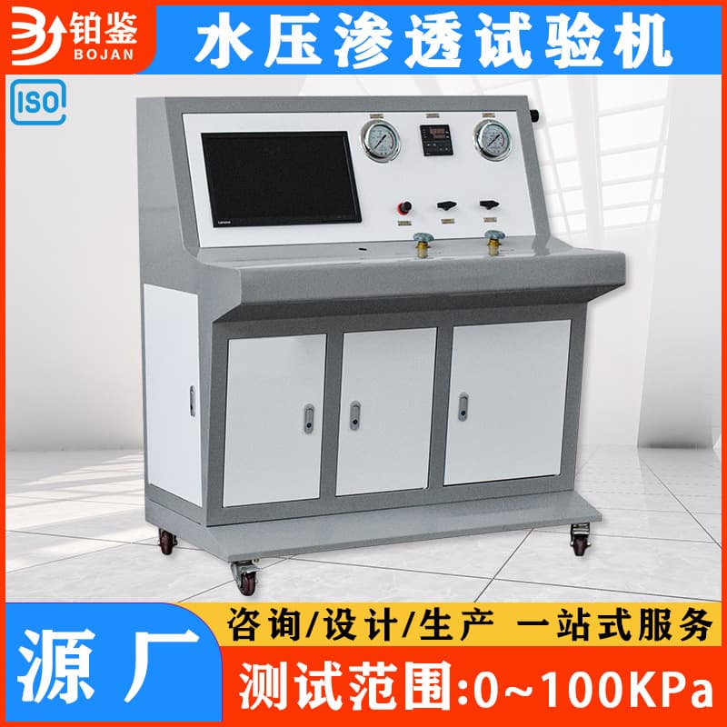 0~100KPa Water Pressure Penetration Depth Testing Machine Fully Automatic High-Precision Water Pressure Penetration Depth Testing Equipment