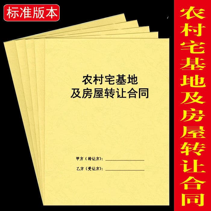 Rural Homestead and House Sales Contract, Land Transaction, New Edition Printing and Nailing, A4 Size