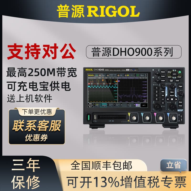 [Rigol mainstream magic machine] Puyuan RIGOL digital oscilloscope DHO914/924S high resolution 12bit