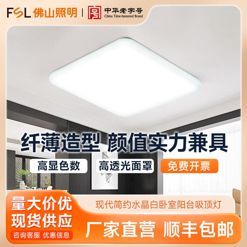 FSL Foshan Lighting LED modern simple all white round square crystal white bedroom balcony lighting ceiling lamp
