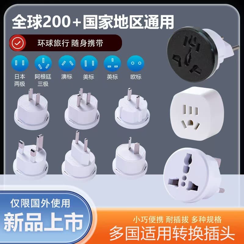 Cross-border global universal travel conversion socket multi-function power plug charger US, Australia, Europe and UK standards
