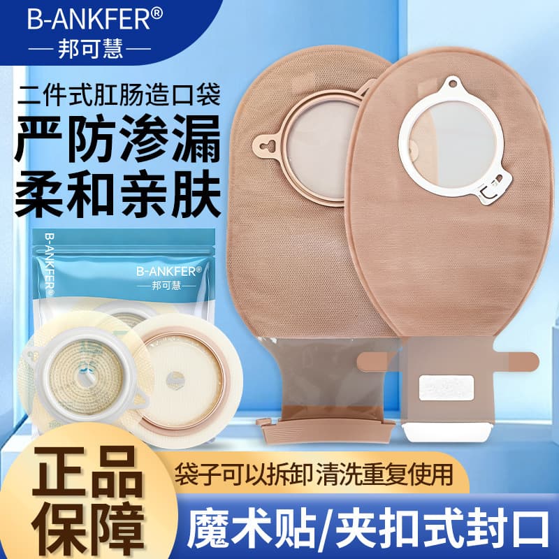 Two-piece Anorectal Diversion Ostomy Bag, Colostomy Bag, Pouch, Ostomy Pouch, Leak-Proof
