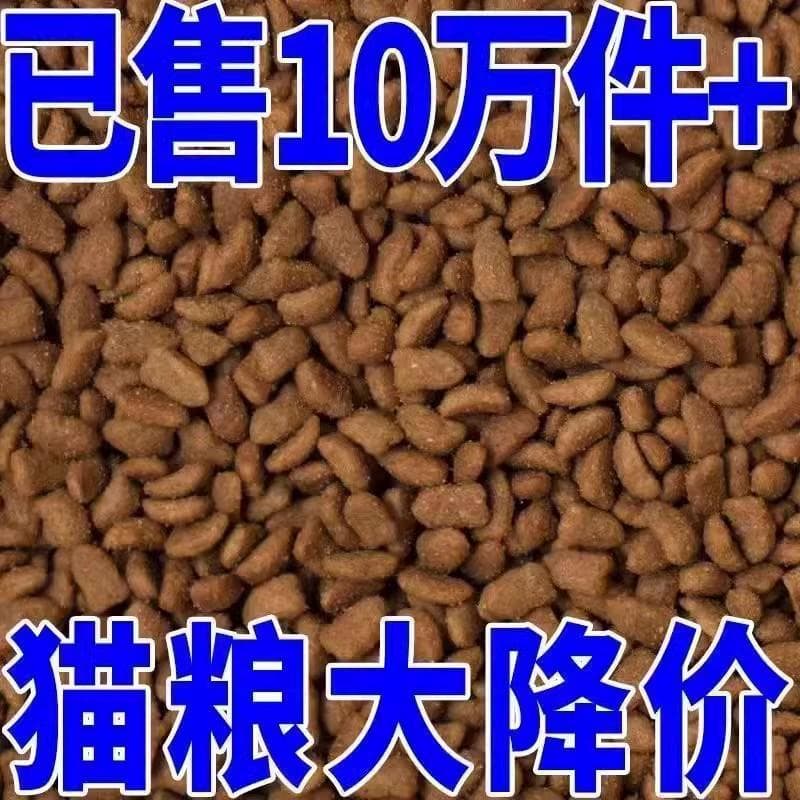 Bulk cat food 10 pounds general type ocean fish flavor 5 pounds fattening gills adult cat and kitten cat food wholesale large 1