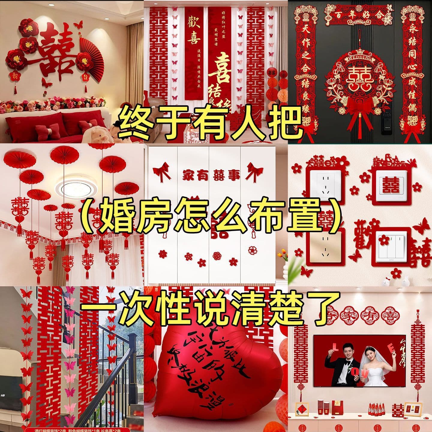Wedding Room Decoration Full Set for Rural Bride and Groom, New Living Room, Bride's Bedroom, Hotel