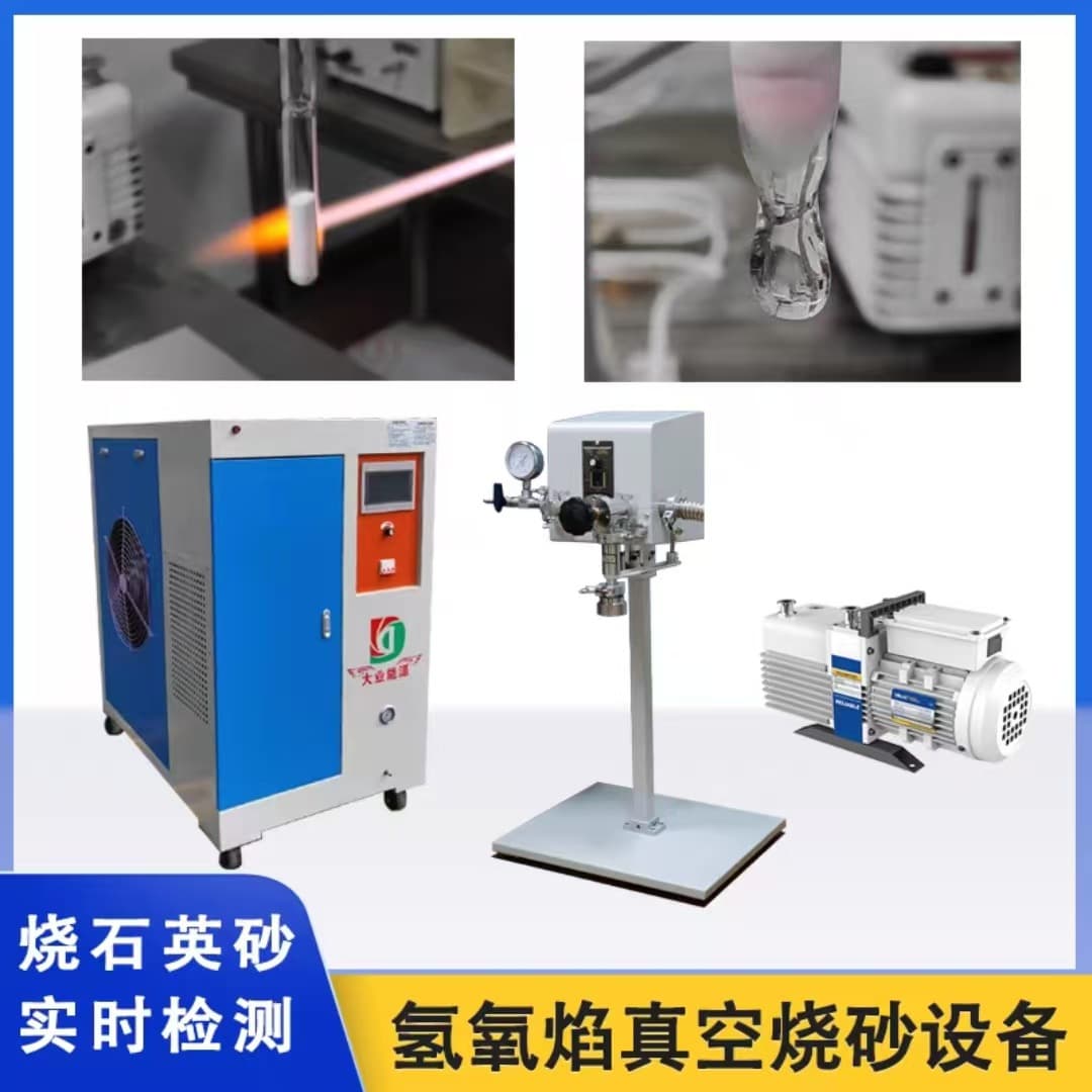 Laboratory Quartz Tube Vacuum Sealing Machine, Quartz Sand Melting Machine, Can Fill with Protective Gas, Rapid Testing