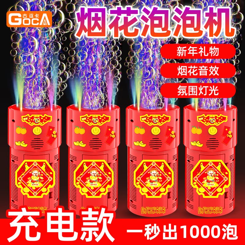 Gucoka Colorful Firework Bubble Machine New Year Automatic Bubble Blower for Kids with Lights and Electronic Toy