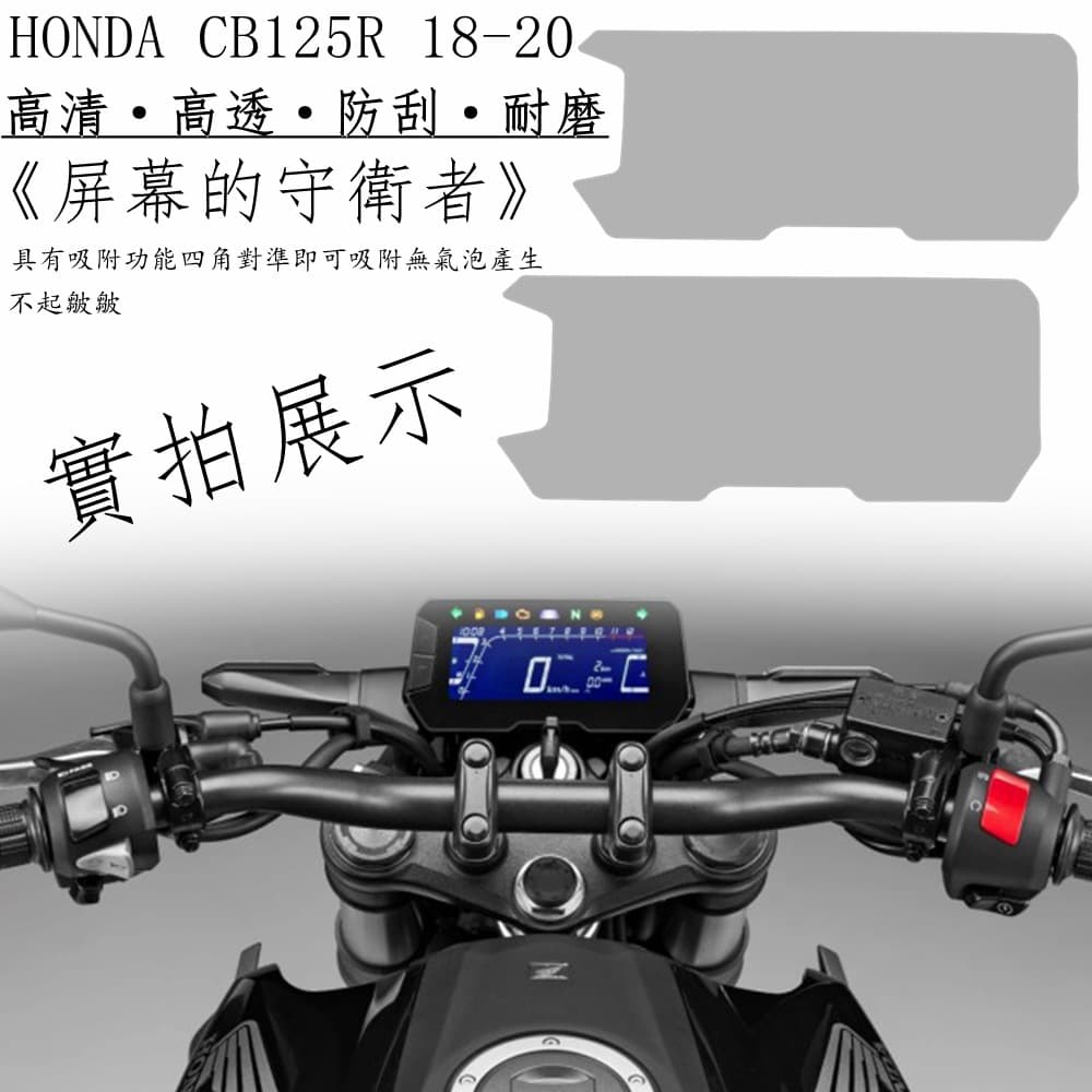 Compatible with HONDA CB125R CB150R CB250R 18-21 CB300R Instrument Cluster Protective Film Dashboard Screen Protector