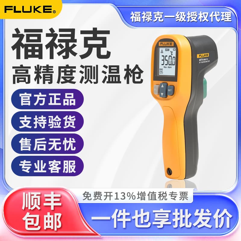 FLUKE F59E+ Infrared Thermometer High-Precision Handheld Spot Thermometer MT4 MAX