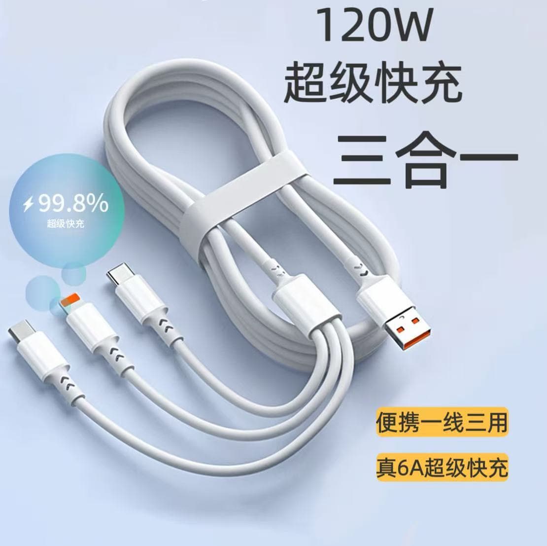 Super Fast Charging 120W 6A 3-in-1 Charging Cable for Apple Type-C Android Phone One-to-Three Fast Charging Cable
