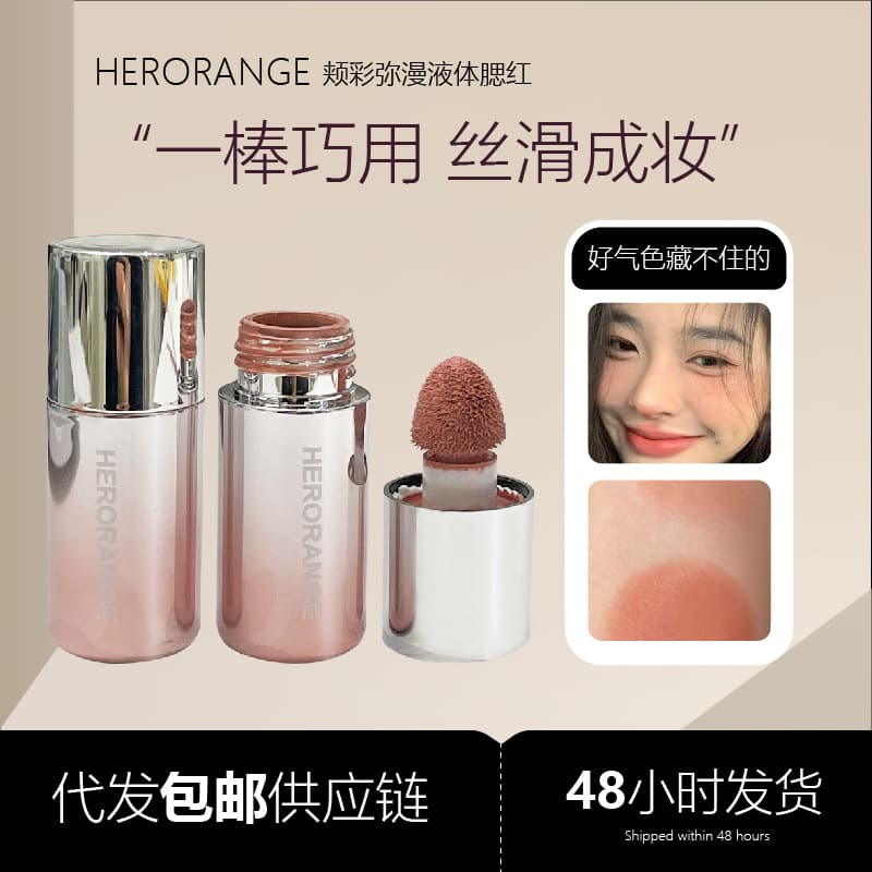 HERORANGE ~ Liquid Cheek Color for a Youthful Look, Korean & Japanese Magazine Style, Pure and Delicate Blush, Cross-Border Makeup
