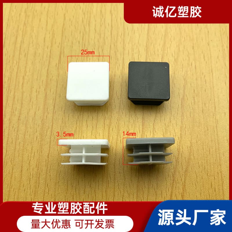 25mm Plastic Tube Seal Cap, Square Tube Plug, New Material Pipe Stopper