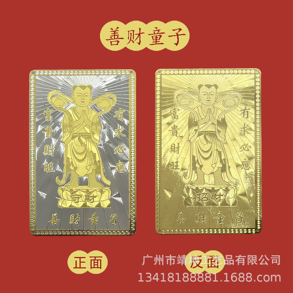 [In stock] Manufacturer supplies Golden Boy of Wealth gold and silver card sets, Putuo Mountain, same as Shancai Cave blessing cards