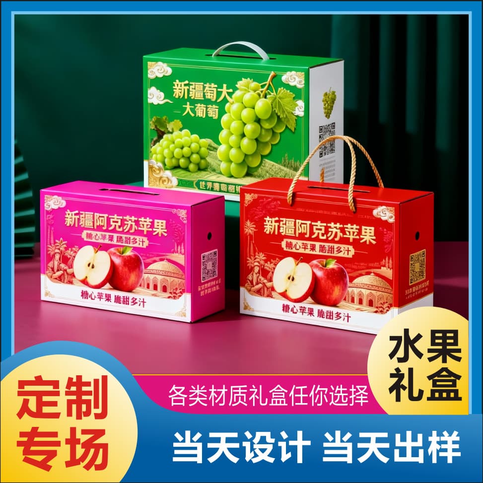 Apples, dried fruit, raisins, almonds, Hetian dates, cantaloupe, bagged dried apricots, express delivery cardboard boxes, gift boxes