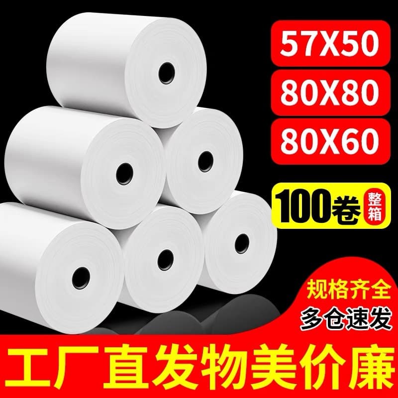 Thermal printing paper 80x80 cashier paper kitchen ordering device 80mm cashier queue number receipt paper 57x50mm