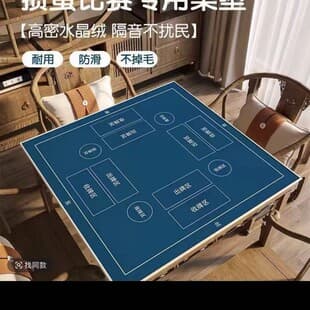 Guandan Special Tablecloth, Mahjong Tablecloth, Guandan Poker Competition Table Mat, Soundproof and Noise-Reducing Square Playing Card National Essence Table Mat