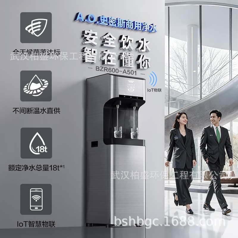AO Smith Commercial Direct Drinking Water Machine BZR600-A501(L) Cloud Diamond 600G reverse osmosis rental water purifier