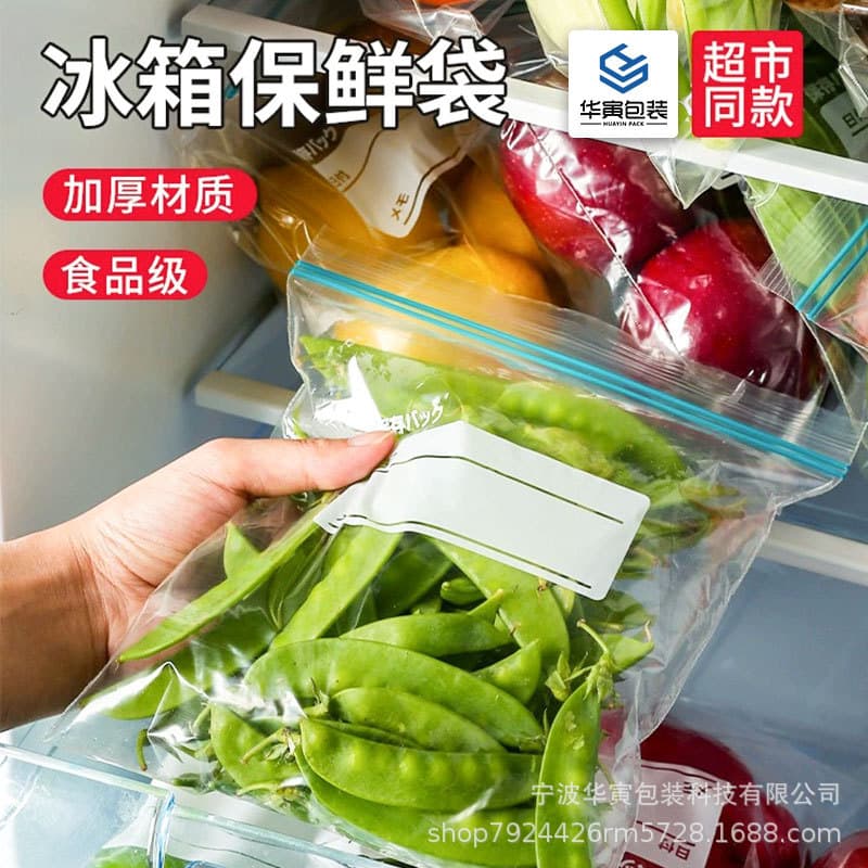 Sealed bag food grade refrigerator special storage bag thickened double clip chain food ziplock bag sealed bag fresh-keeping bag