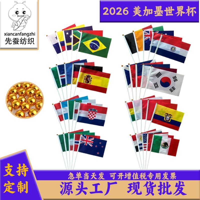 2026 World Cup in the United States, Canada, and Mexico Hand-Waving Flags for Fans of the 48 Participating Teams, 14*21cm Polyester Small Flag, 20*28cm