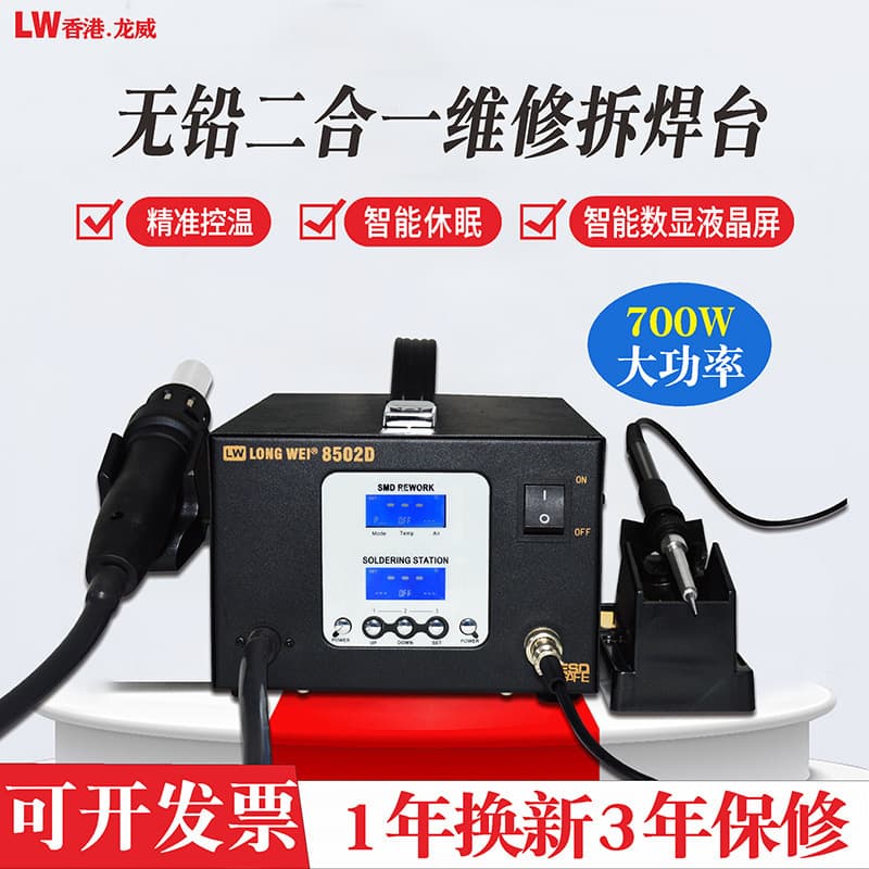 Hong Kong Longwei 8502D Soldering Station Electric Soldering Iron 2-in-1 Hot Air Rework Station Dual-Purpose Air Pump Type High Power Soldering Station