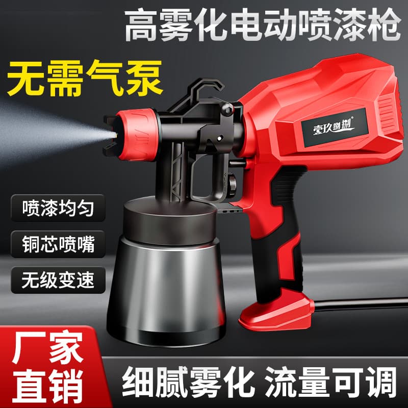 Electric Paint Sprayer, Paint Gun, Latex Paint Sprayer All-in-One, Household Small Paint Sprayer High Atomization