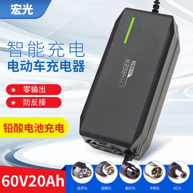Lead-acid battery 60V20A electric scooter battery charger for two-wheel three-wheel scooters intelligent charging wholesale manufacturer