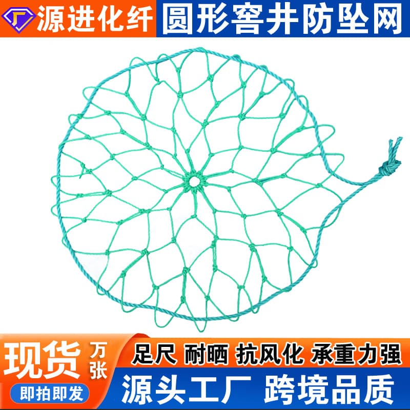 High-strength Polyethylene Nylon Manhole Cover Anti-fall Net Inspection Well Sewage Sewer Municipal Engineering Safety Protective Net