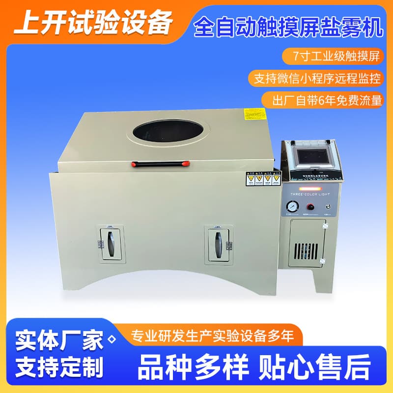 Fully Automatic Touchscreen Salt Spray Tester Salt Spray Corrosion Test Chamber Salt Spray Corrosion Test Equipment
