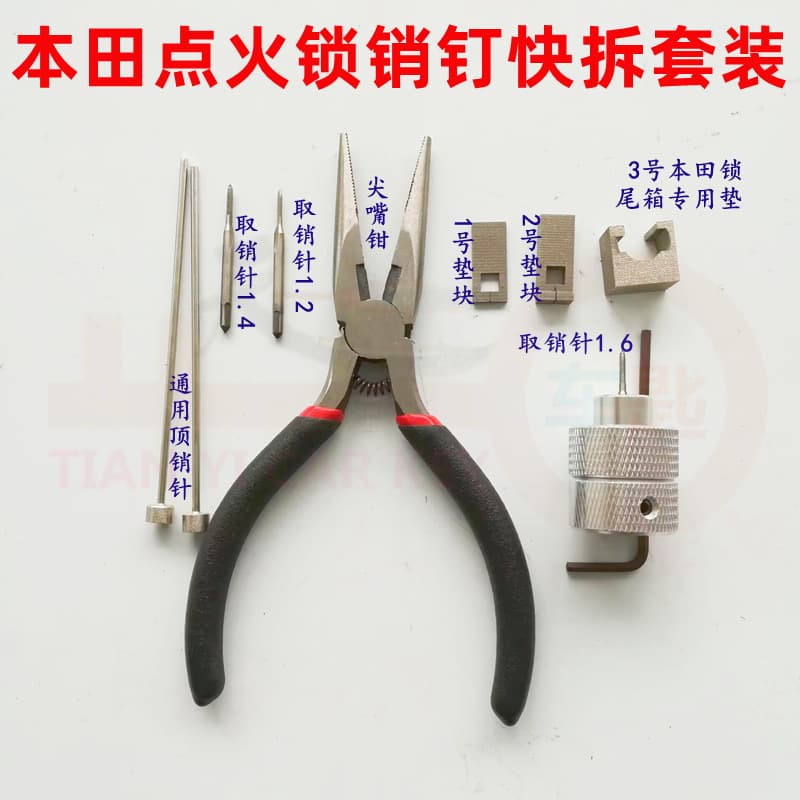 Suitable for new Honda ignition lock pin remover Mercedes-Benz Honda lock fixing pin pin quick release set