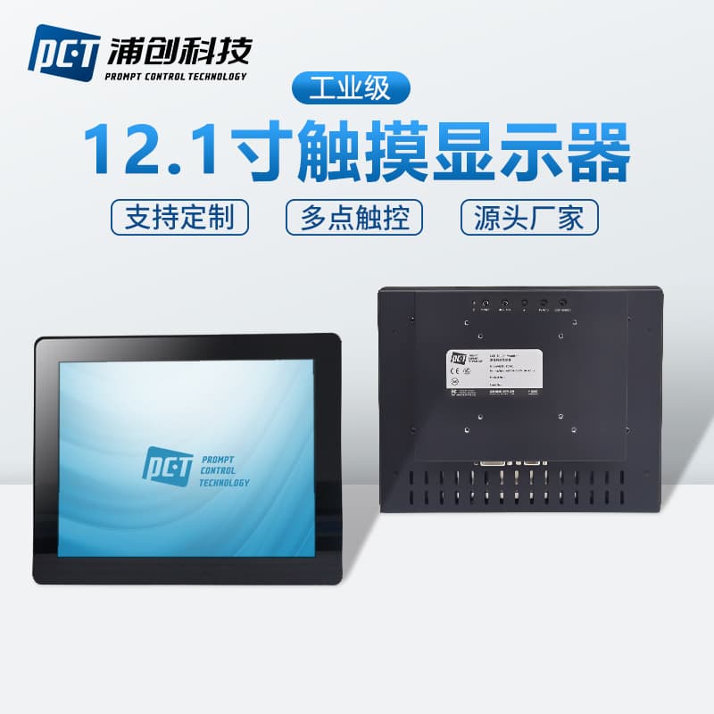 Industrial Capacitive Touch Display 12.1-inch Industrial Panel PC Flat High-Definition LCD Screen All-in-One Machine
