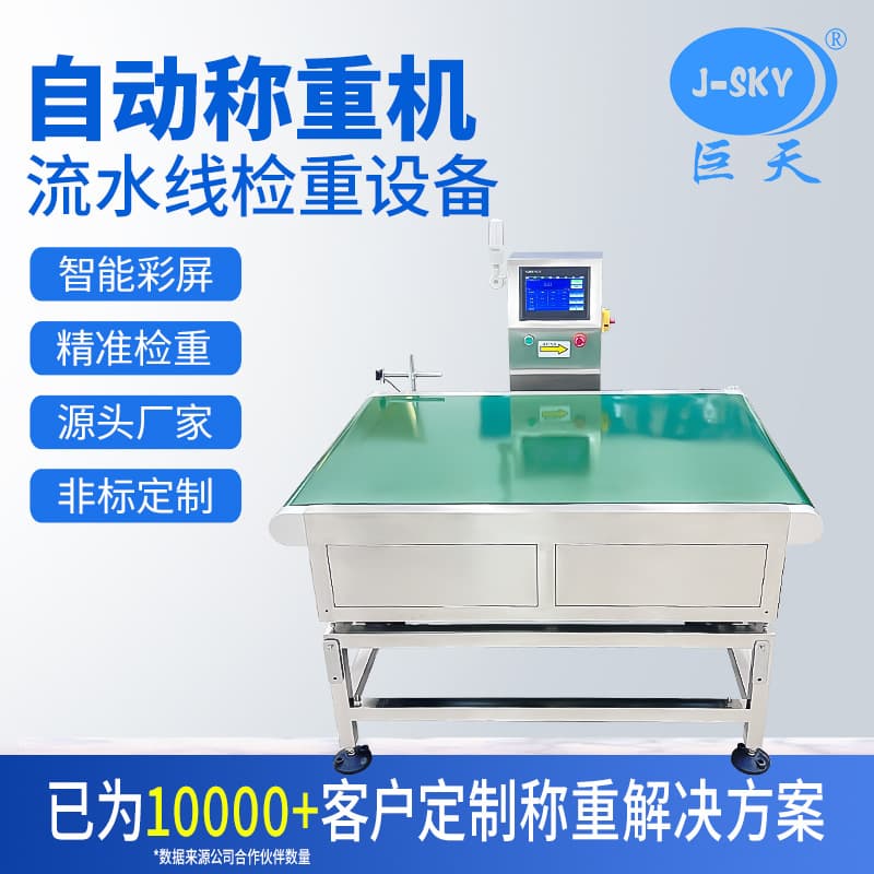 Jutian Dynamic Checkweigher Belt Roller Electronic Scale Conveyor Automatic Weighing Machine with Computer Data Recording