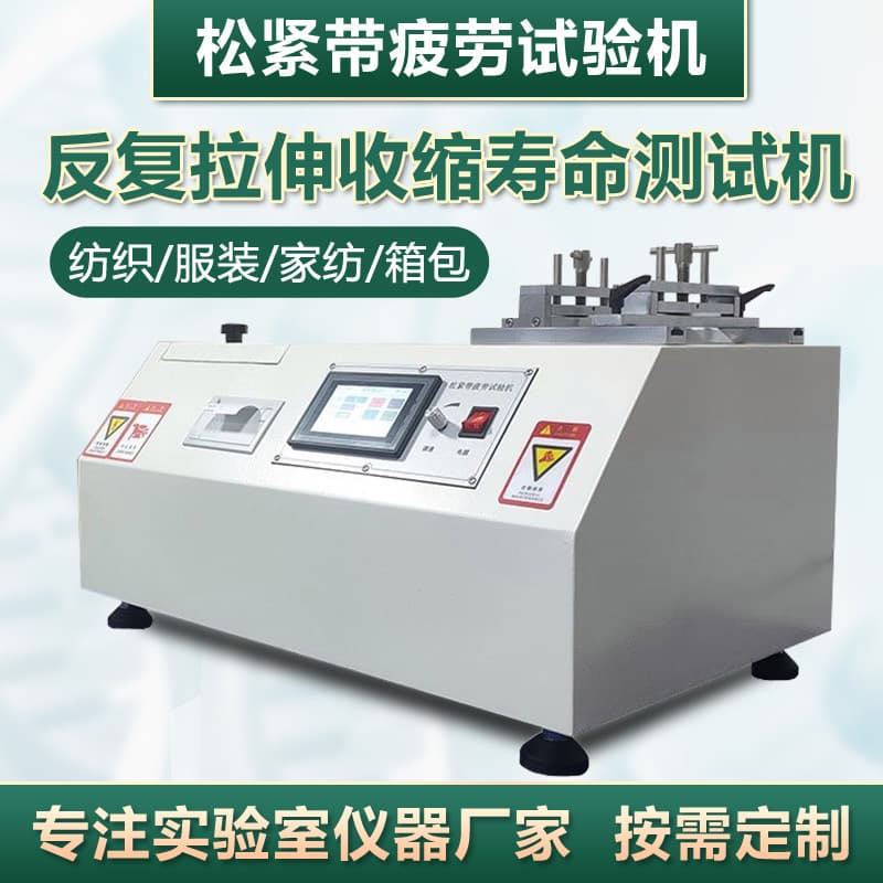 Elastic Band Fatigue Tester, Knitted Elastic Stretch Band for Underwear, Luggage Elastic Band Stretch Fatigue Testing Machine