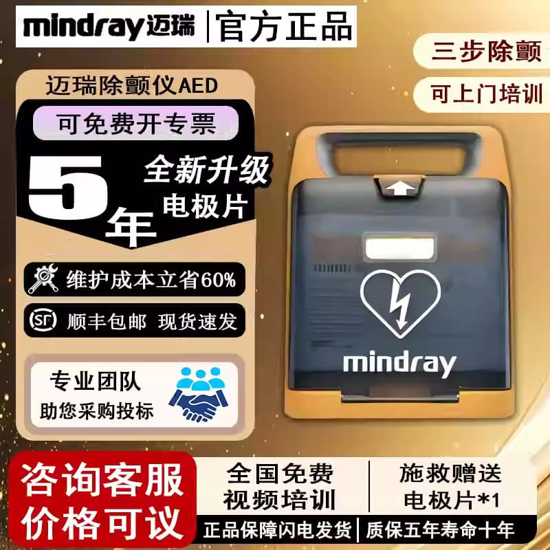 Direct Wholesale Price Mindray AED Defibrillator Portable Car AED Home Enterprise Unit Emergency Equipment in Stock