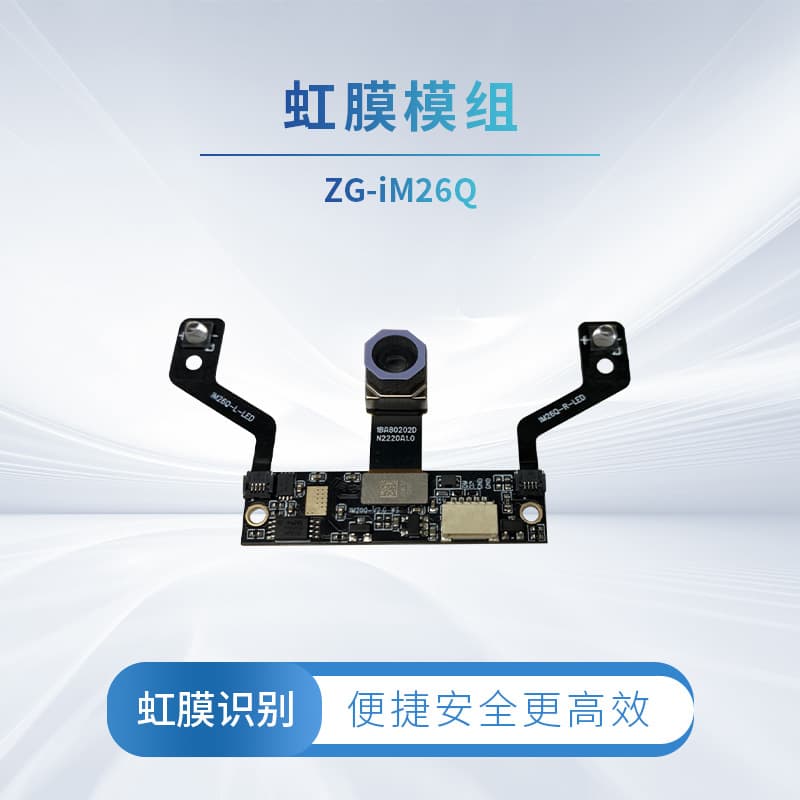 Small iris module, high-definition camera, secure portable module, smart security chip