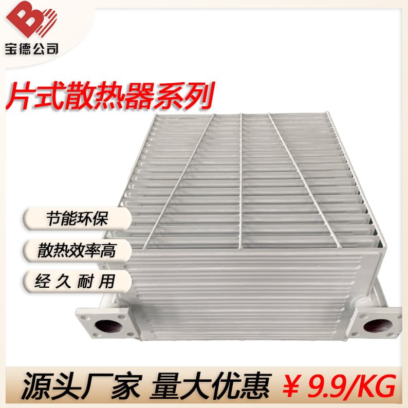 Baode chip radiators, gooseneck/straight barrel/520/480 types
