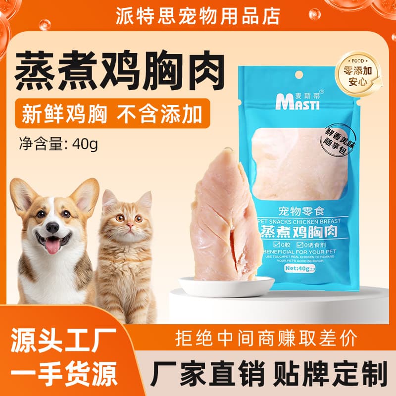 Mesti Chicken Breast 40g Pet Chicken Breast Snacks Boiled Chicken Breast Cat Snacks Dog Snacks Cat Snacks