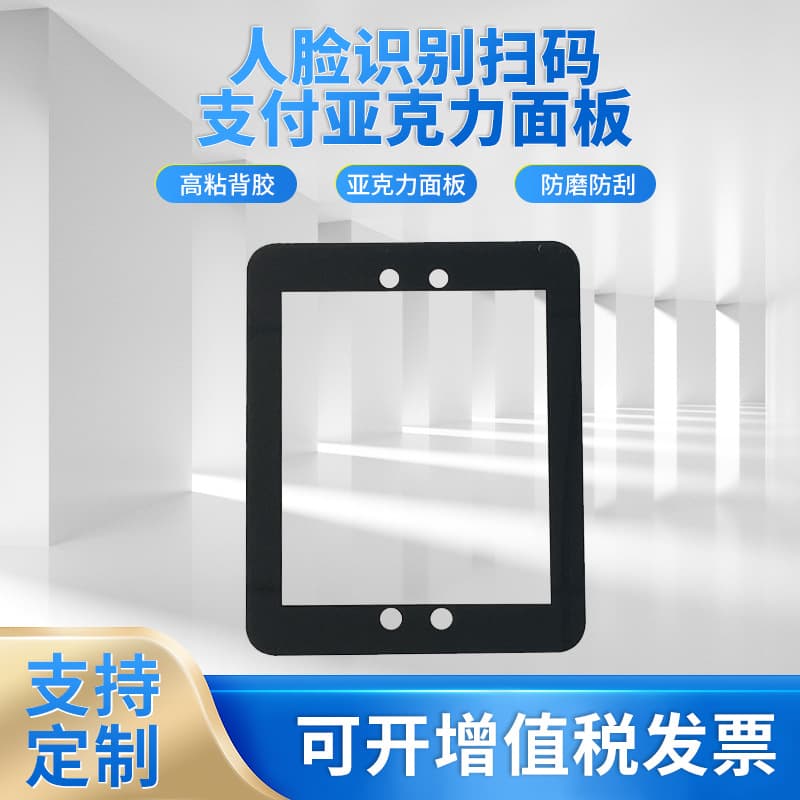 Facial recognition scan payment panel PC/PMMA acrylic panel viewport lens source factory
