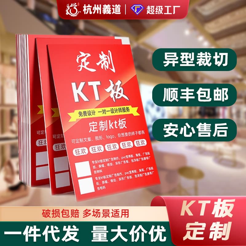 Custom KT board advertising board production, printing on PVC foam board, custom posters, display boards, and background walls.