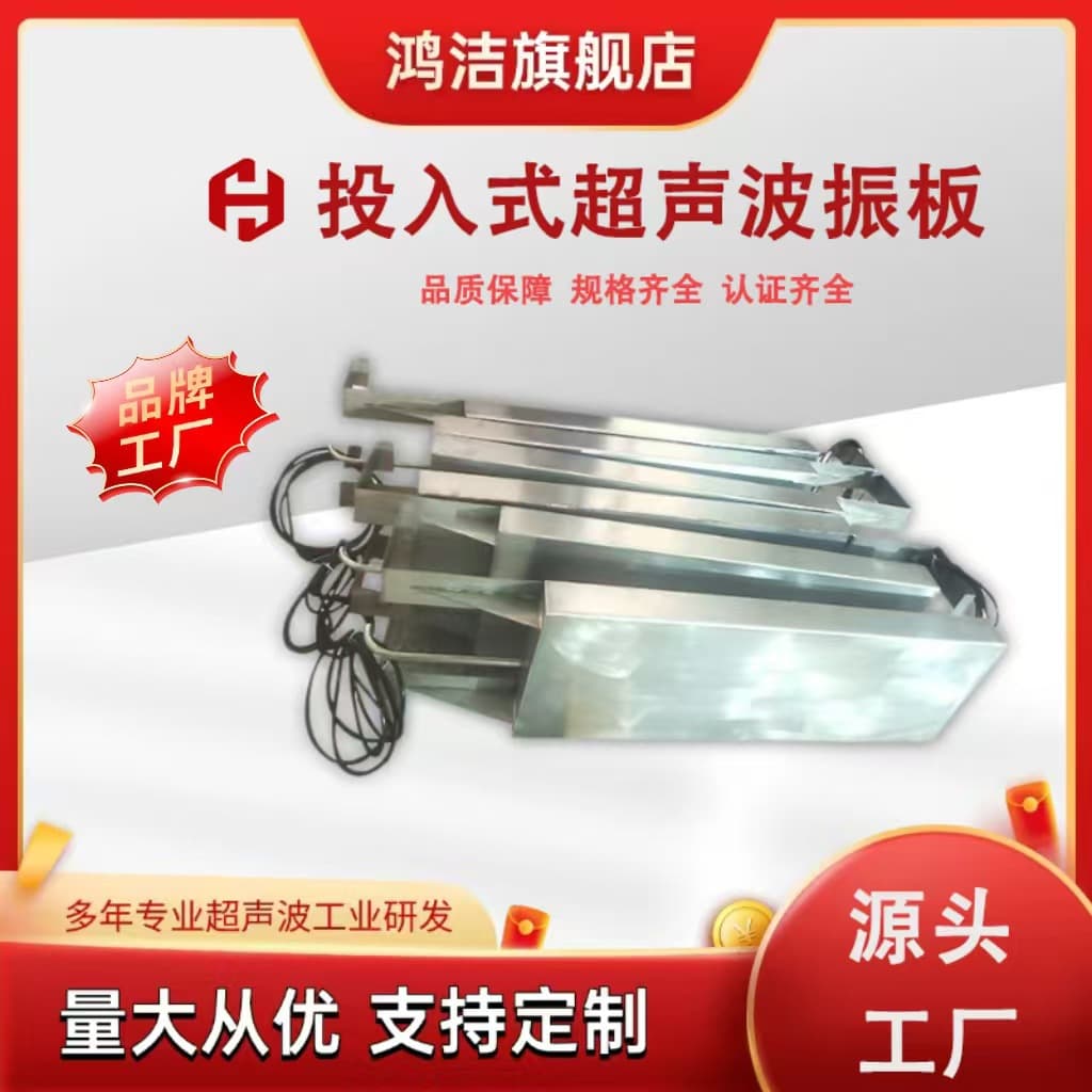 Electroplating ultrasonic vibrating plate, industrial cleaning ultrasonic vibrating plate, submersible ultrasonic vibrating plate, direct supply from manufacturer and wholesale.