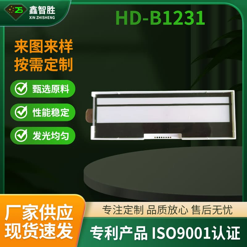 LED backlight industrial display screen backlight panel with uniform and high-brightness light emission, source factory HD-B1247
